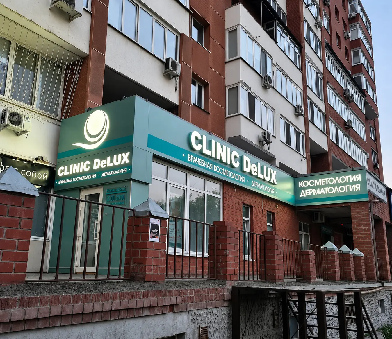 Clinic DeLux: фасадные короба и световые буквы